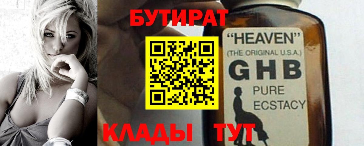 БУТИРАТ буратино Дубна