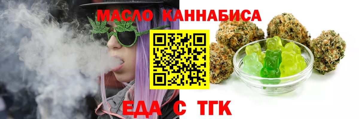 Еда ТГК марихуана Дубна