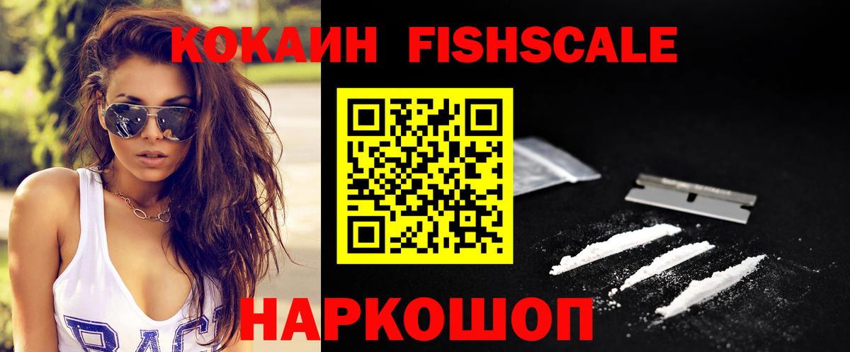 COCAIN Fish Scale Дубна
