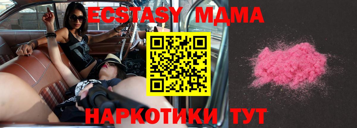 МДМА  Вход с VPN  MDMA кристаллы  Дубна  МДМА crystal 