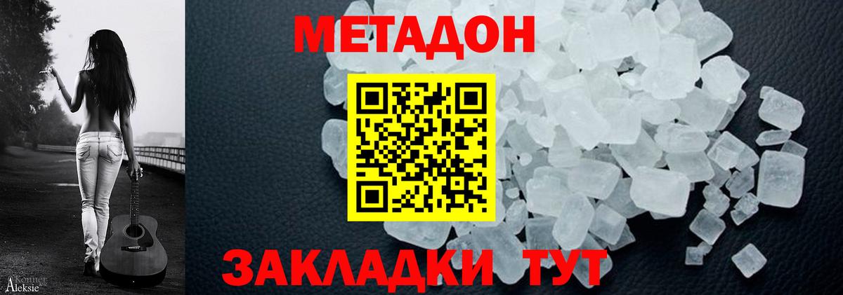 Дубна  МЕТАДОН VHQ  Вход с VPN  Метадон methadone 